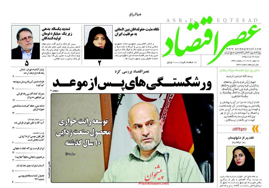 صفحه نخست روزنامه های اقتصادی صفحه نخست روزنامه های اقتصادی