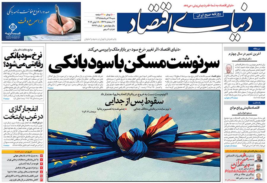 صفحه نخست روزنامه های اقتصادی صفحه نخست روزنامه های اقتصادی