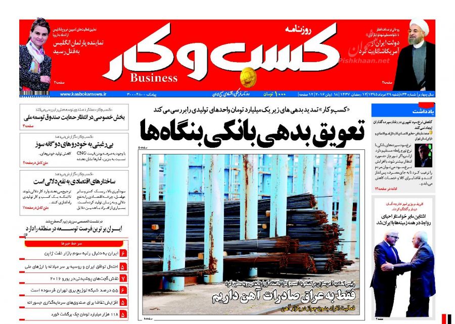 صفحه نخست روزنامه های اقتصادی صفحه نخست روزنامه های اقتصادی