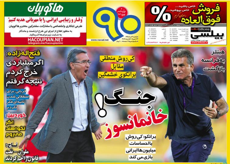 جلد 90/یکشنبه 30 خرداد 95 جلد 90/یکشنبه 30 خرداد 95