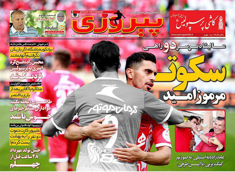 جلد پیروزی/سه شنبه 4 خرداد 95