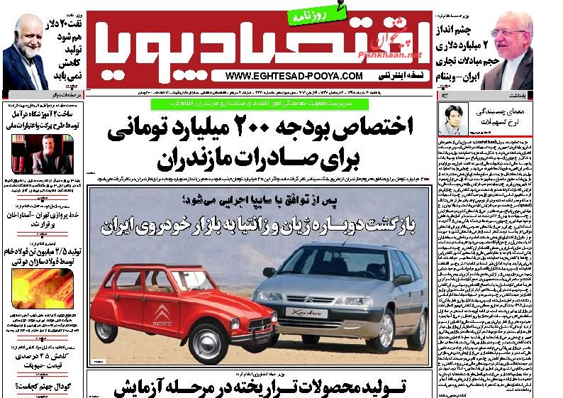 صفحه نخست روزنامه های اقتصادی صفحه نخست روزنامه های اقتصادی
