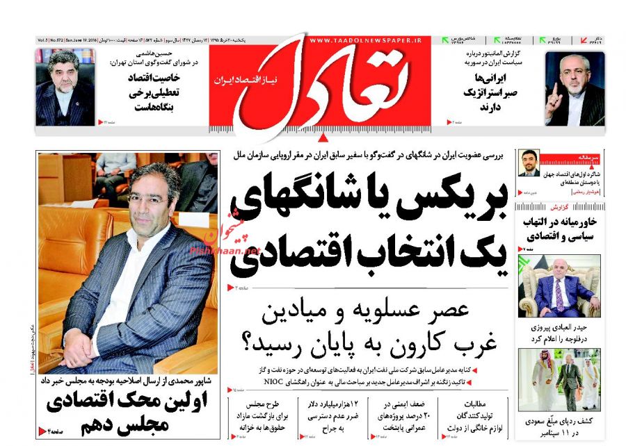 صفحه نخست روزنامه های اقتصادی صفحه نخست روزنامه های اقتصادی