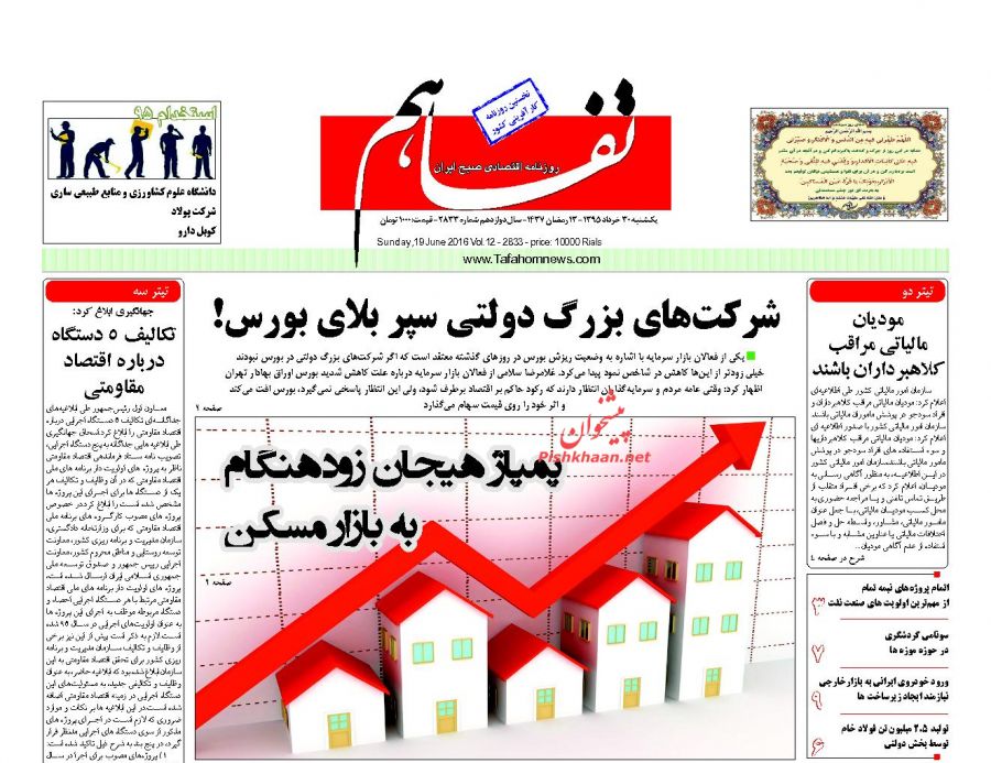 صفحه نخست روزنامه های اقتصادی صفحه نخست روزنامه های اقتصادی