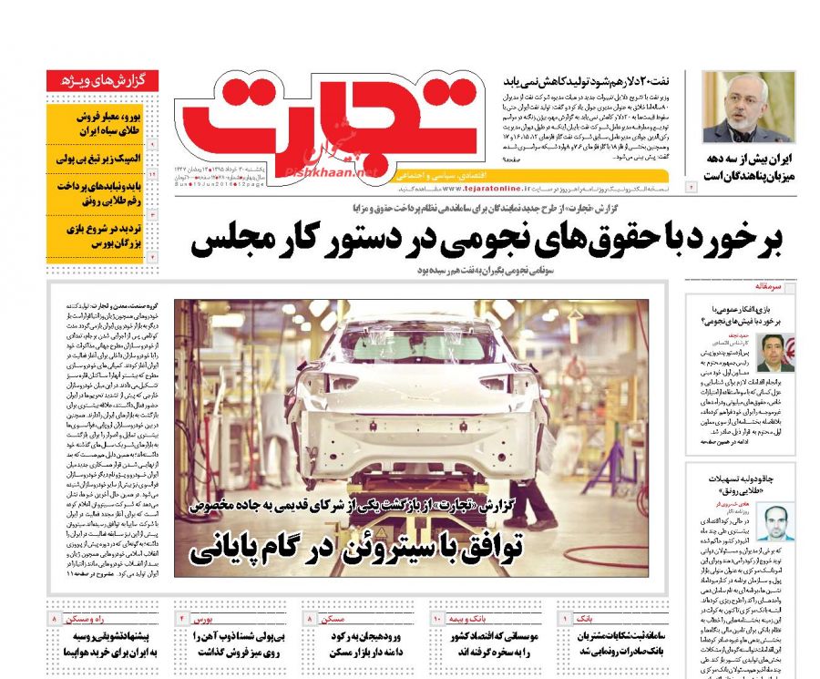 صفحه نخست روزنامه های اقتصادی صفحه نخست روزنامه های اقتصادی