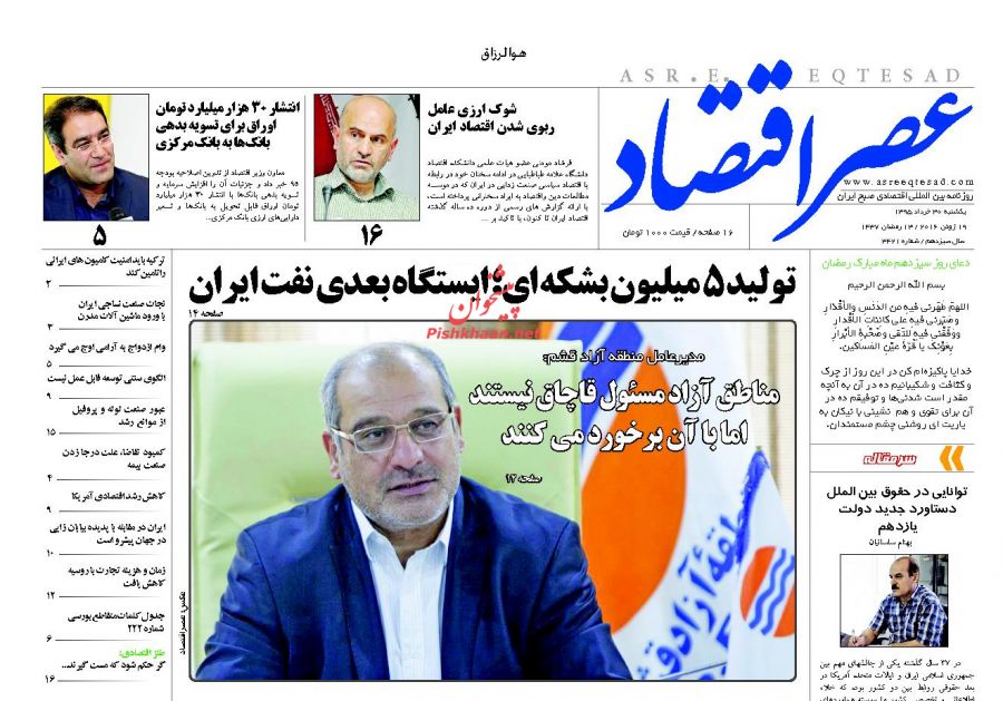 صفحه نخست روزنامه های اقتصادی صفحه نخست روزنامه های اقتصادی