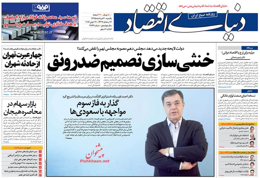 صفحه نخست روزنامه های اقتصادی صفحه نخست روزنامه های اقتصادی