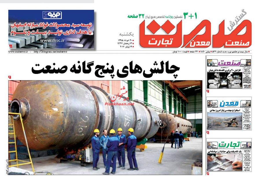 صفحه نخست روزنامه های اقتصادی صفحه نخست روزنامه های اقتصادی
