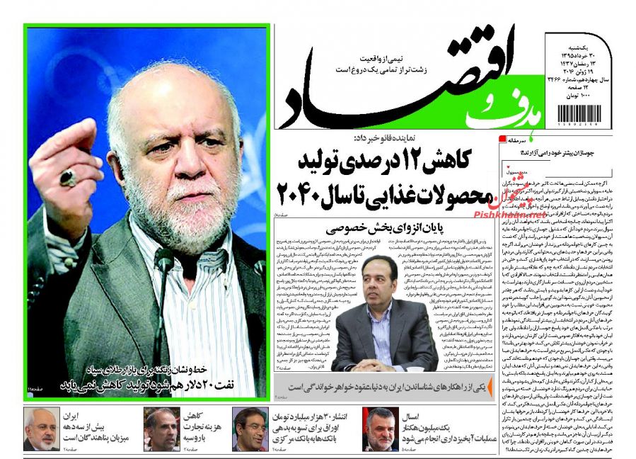 صفحه نخست روزنامه های اقتصادی صفحه نخست روزنامه های اقتصادی