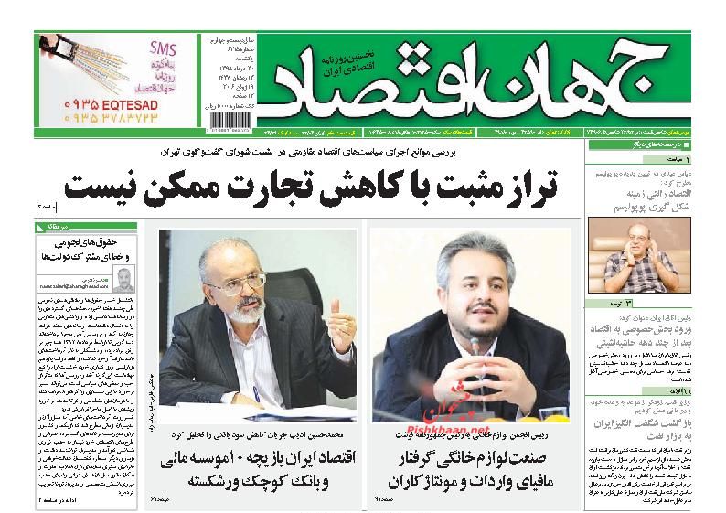 صفحه نخست روزنامه های اقتصادی صفحه نخست روزنامه های اقتصادی