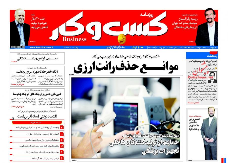 صفحه نخست روزنامه های اقتصادی صفحه نخست روزنامه های اقتصادی