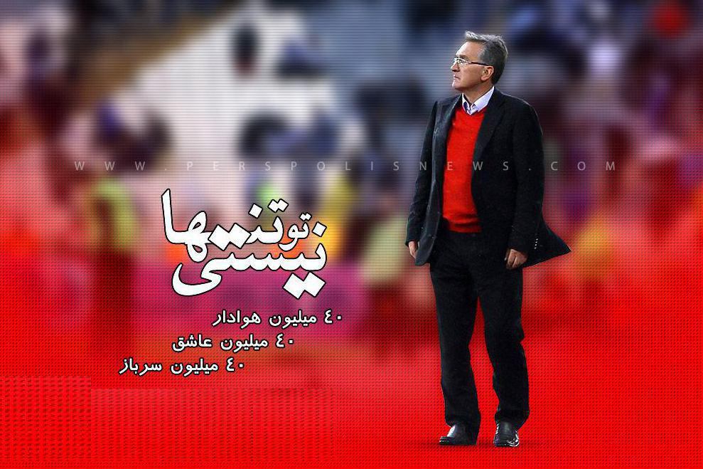 هشتگ«برانکو تنها نیست» در تقابل با کیروش در اینستاگرام! هشتگ«برانکو تنها نیست» در تقابل با کیروش در اینستاگرام!