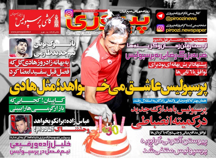 جلد پیروزی/دوشنبه 31 خرداد 95 جلد پیروزی/دوشنبه 31 خرداد 95
