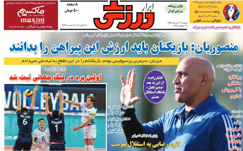 جلد ابرار ورزشی/دوشنبه 31 خرداد 95 جلد ابرار ورزشی/دوشنبه 31 خرداد 95