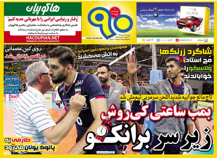 جلد 90/دوشنبه 31 خرداد 95 جلد 90/دوشنبه 31 خرداد 95