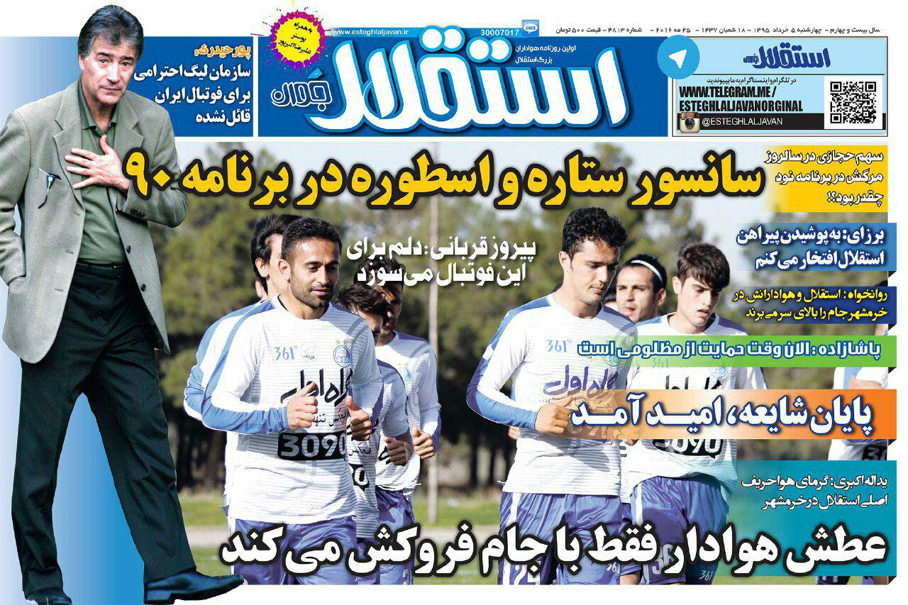 جلد استقلال جوان/چهارشنبه 5 خرداد 95