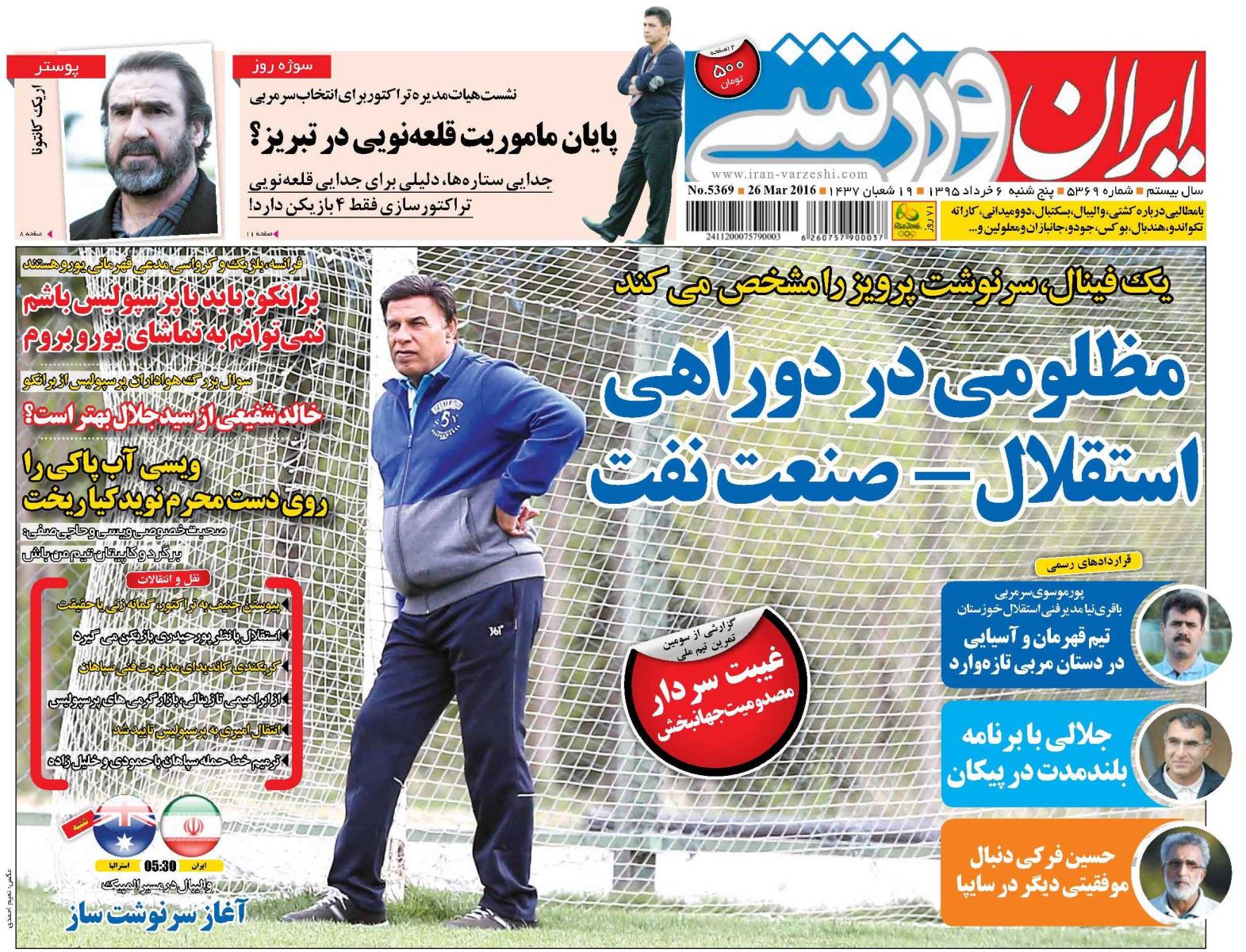 جلد ایران ورزشی/پنجشنبه 6 خرداد 95