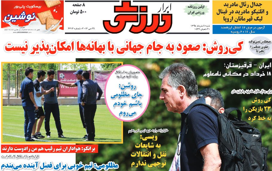 جلد ابرار ورزشی/شنبه 8 خرداد 95