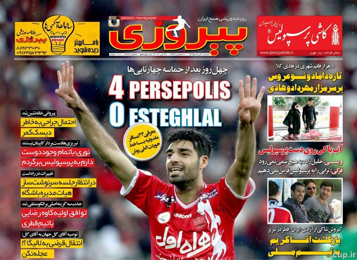 جلد پیروزی/شنبه 8 خرداد 95