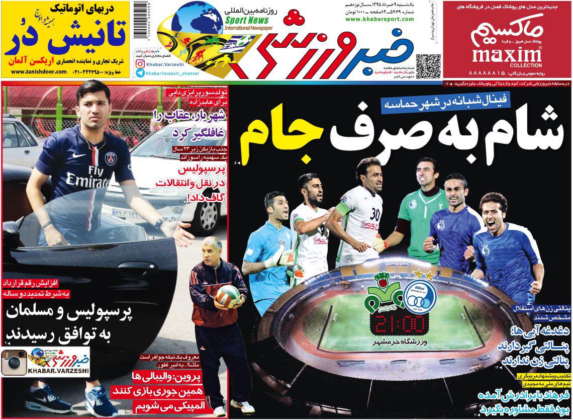 جلد خبرورزشی/یکشنبه 9 خرداد 95