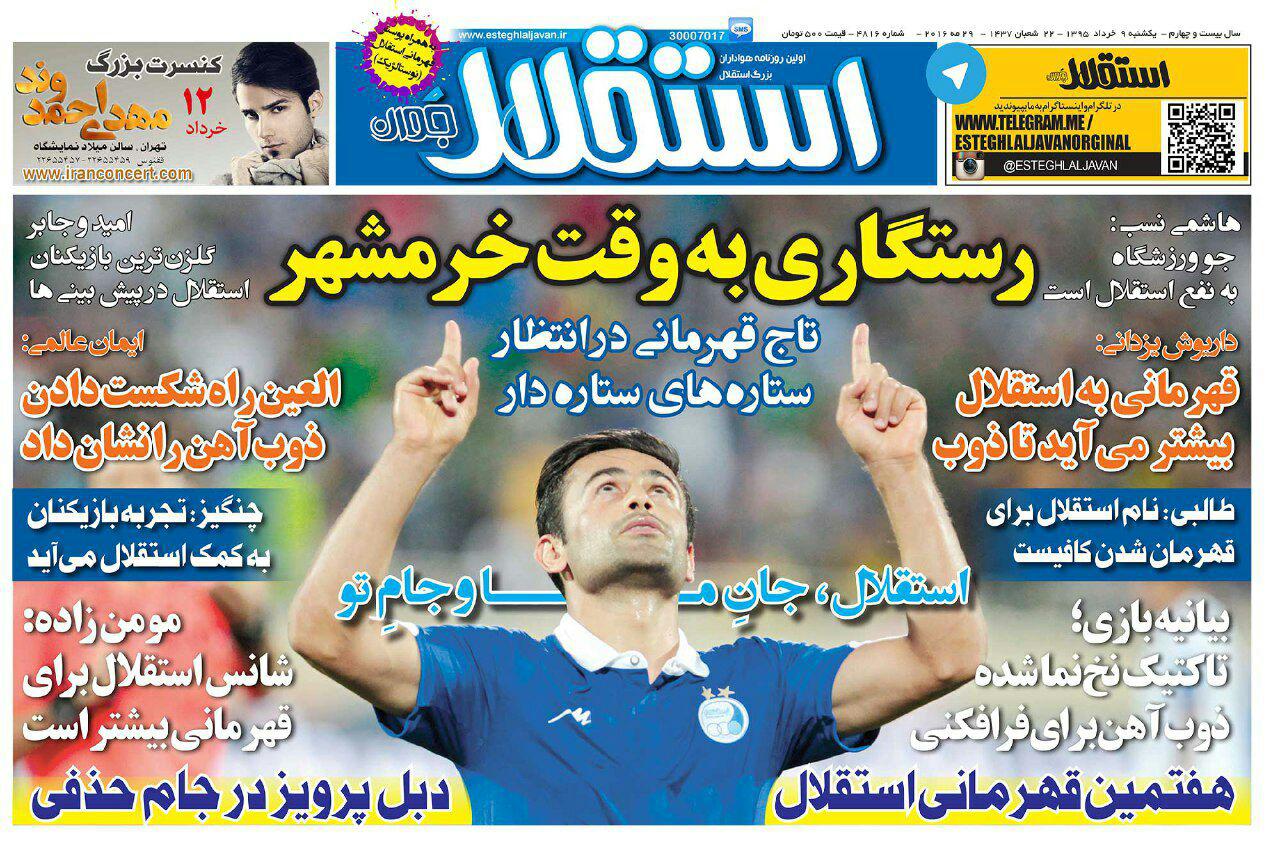 جلد استقلال جوان/یکشنبه 9 خرداد 95