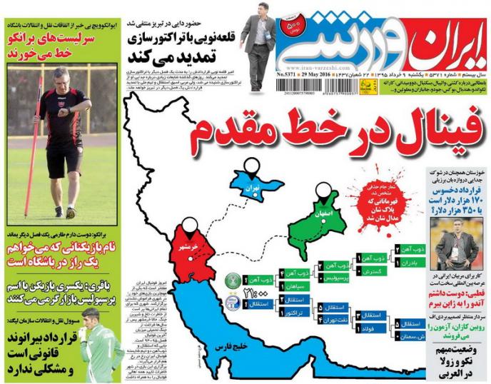 جلد ایران ورزشی/یکشنبه 9 خرداد 95