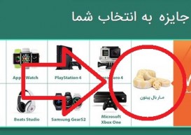 بخورید و بازی کنید و مار واقعی جایزه بگیرید!