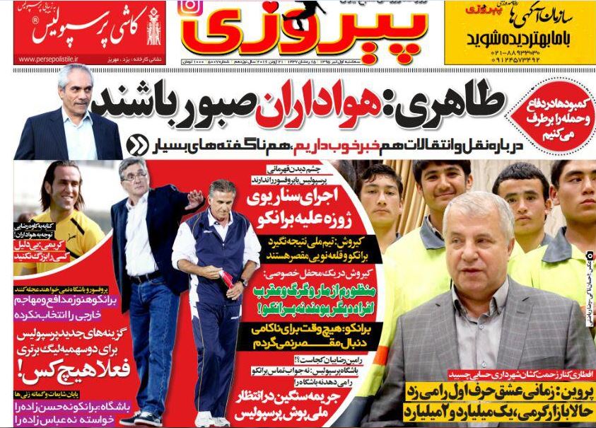 جلد پیروزی/سه شنبه 1 تیر 95 جلد پیروزی/سه شنبه 1 تیر 95