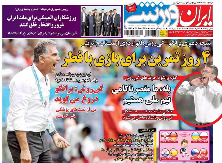 جلد ایران ورزشی/سه شنبه 1 تیر 95 جلد ایران ورزشی/سه شنبه 1 تیر 95