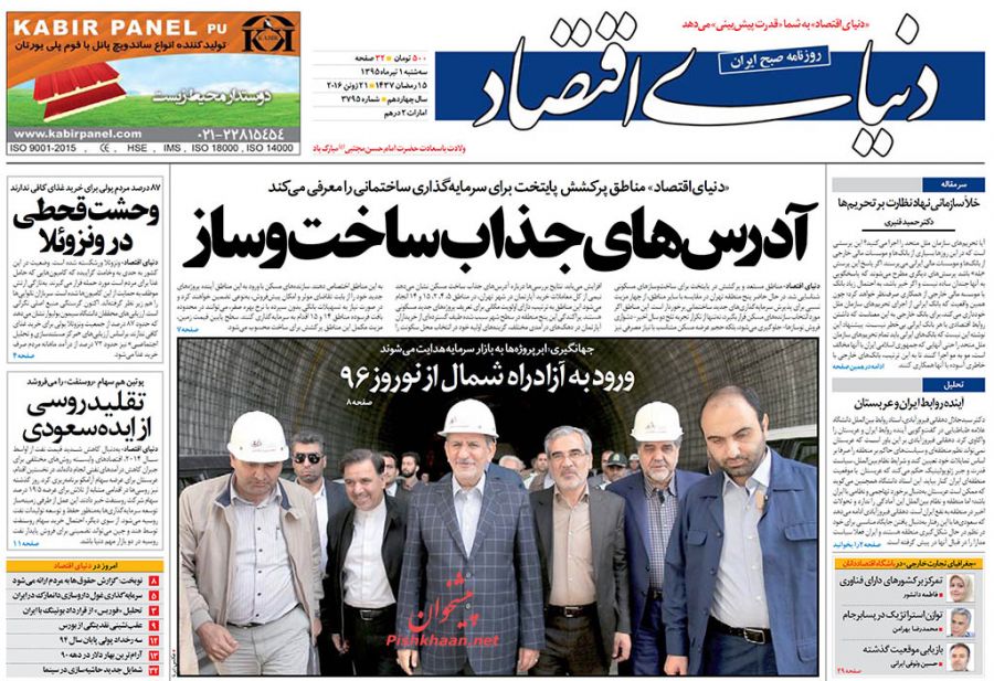 صفحه نخست روزنامه های اقتصادی صفحه نخست روزنامه های اقتصادی