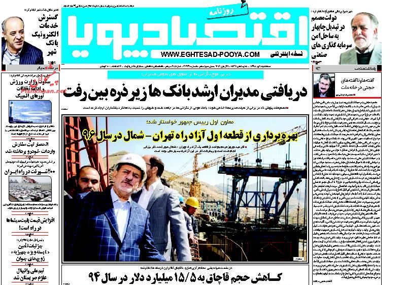 صفحه نخست روزنامه های اقتصادی صفحه نخست روزنامه های اقتصادی