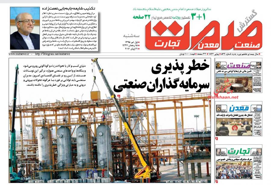 صفحه نخست روزنامه های اقتصادی صفحه نخست روزنامه های اقتصادی
