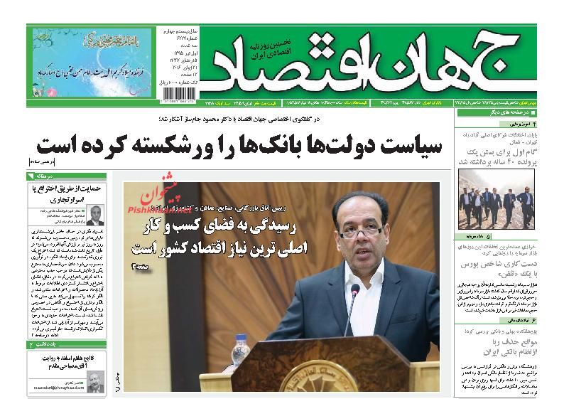 صفحه نخست روزنامه های اقتصادی صفحه نخست روزنامه های اقتصادی