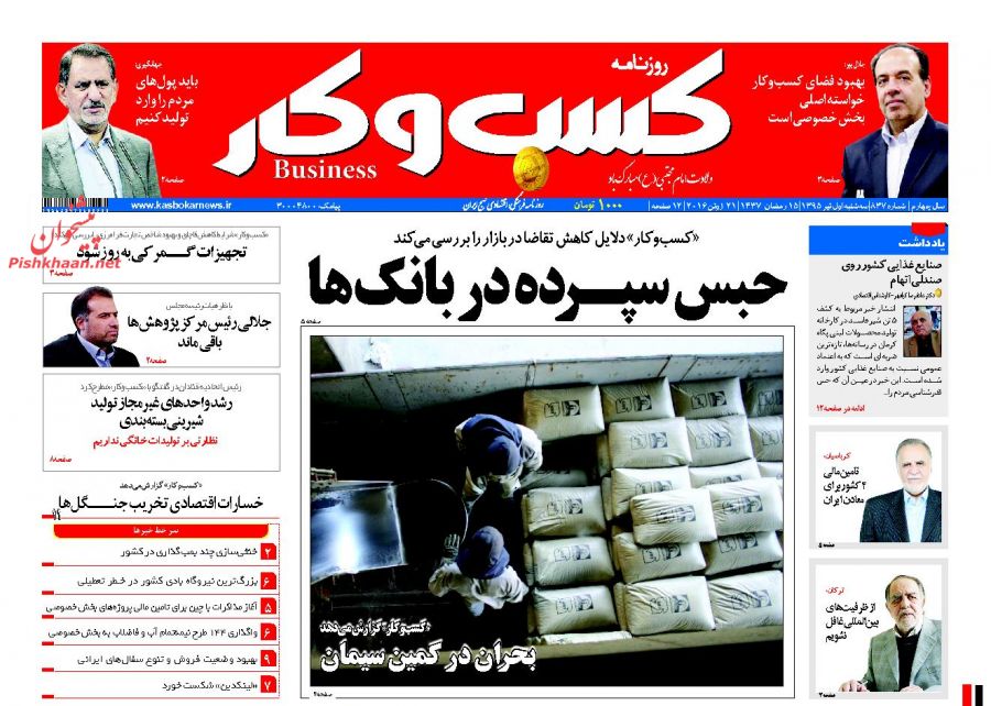 صفحه نخست روزنامه های اقتصادی صفحه نخست روزنامه های اقتصادی