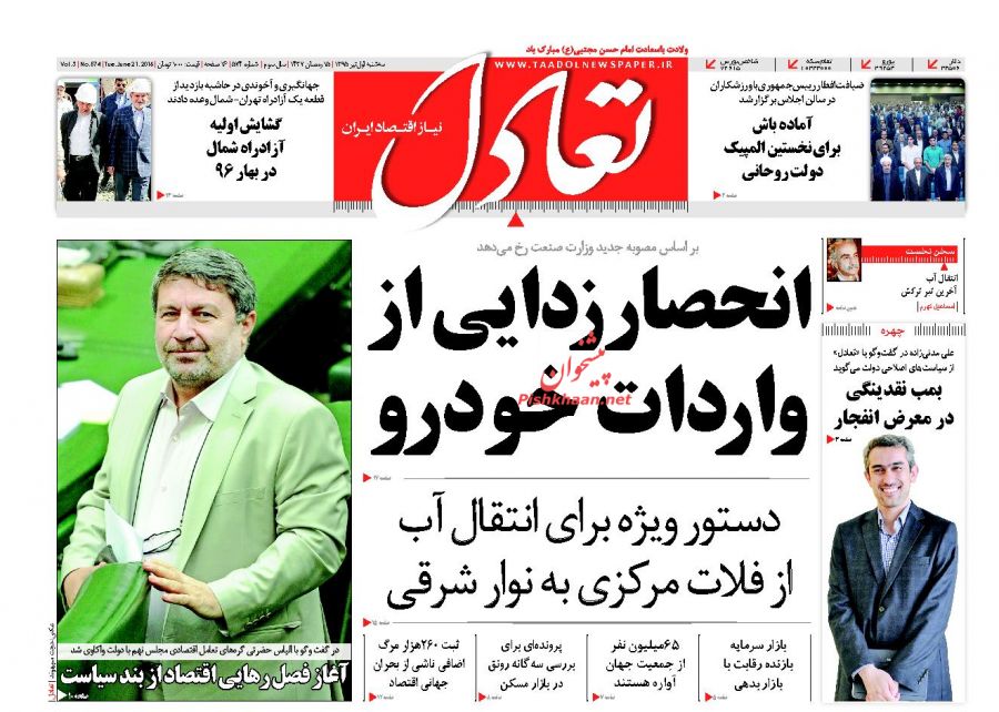 صفحه نخست روزنامه های اقتصادی صفحه نخست روزنامه های اقتصادی