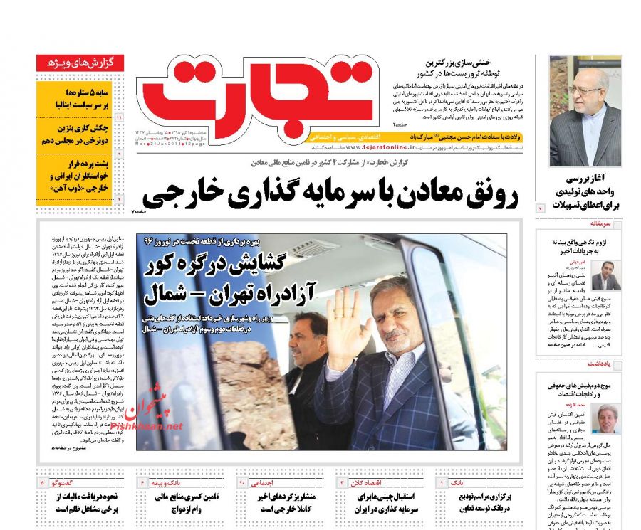صفحه نخست روزنامه های اقتصادی صفحه نخست روزنامه های اقتصادی