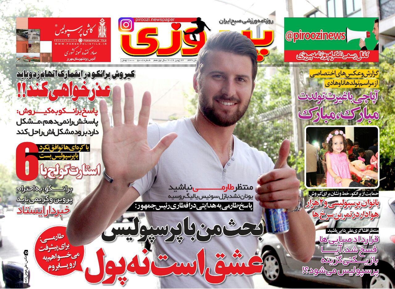 جلد پیروزی/چهارشنبه 2 تیر 95 جلد پیروزی/چهارشنبه 2 تیر 95