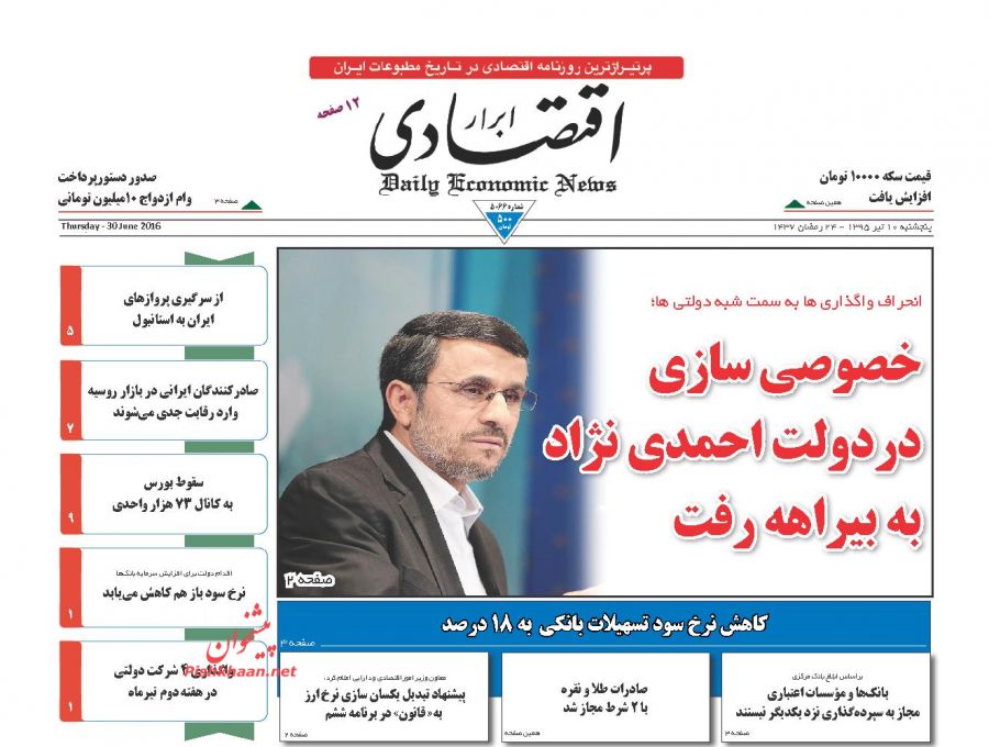 صفحه نخست روزنامه های اقتصادی صفحه نخست روزنامه های اقتصادی
