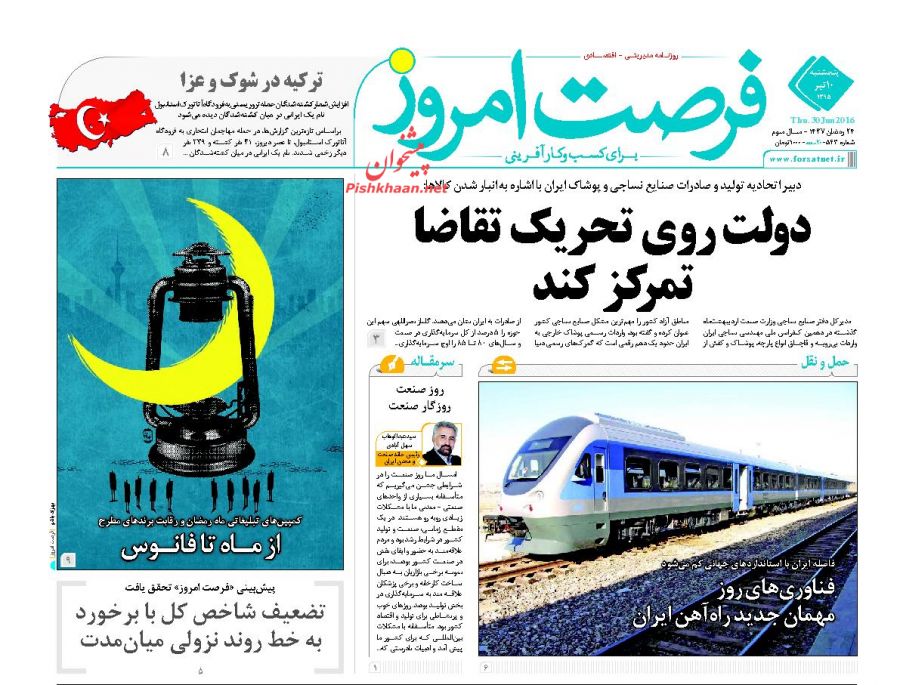 صفحه نخست روزنامه های اقتصادی صفحه نخست روزنامه های اقتصادی