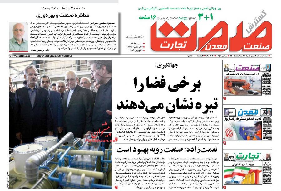 صفحه نخست روزنامه های اقتصادی صفحه نخست روزنامه های اقتصادی