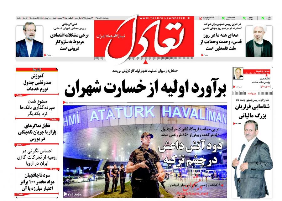 صفحه نخست روزنامه های اقتصادی صفحه نخست روزنامه های اقتصادی