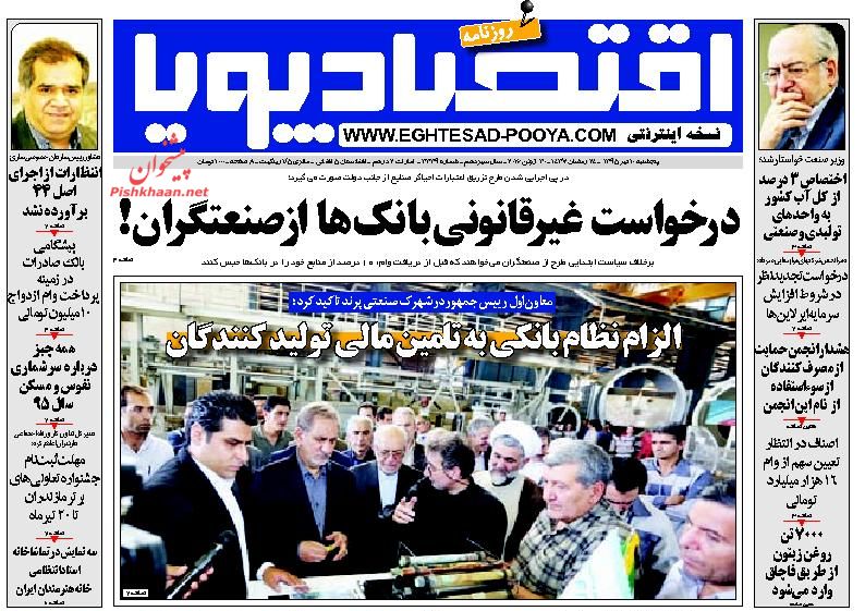 صفحه نخست روزنامه های اقتصادی صفحه نخست روزنامه های اقتصادی
