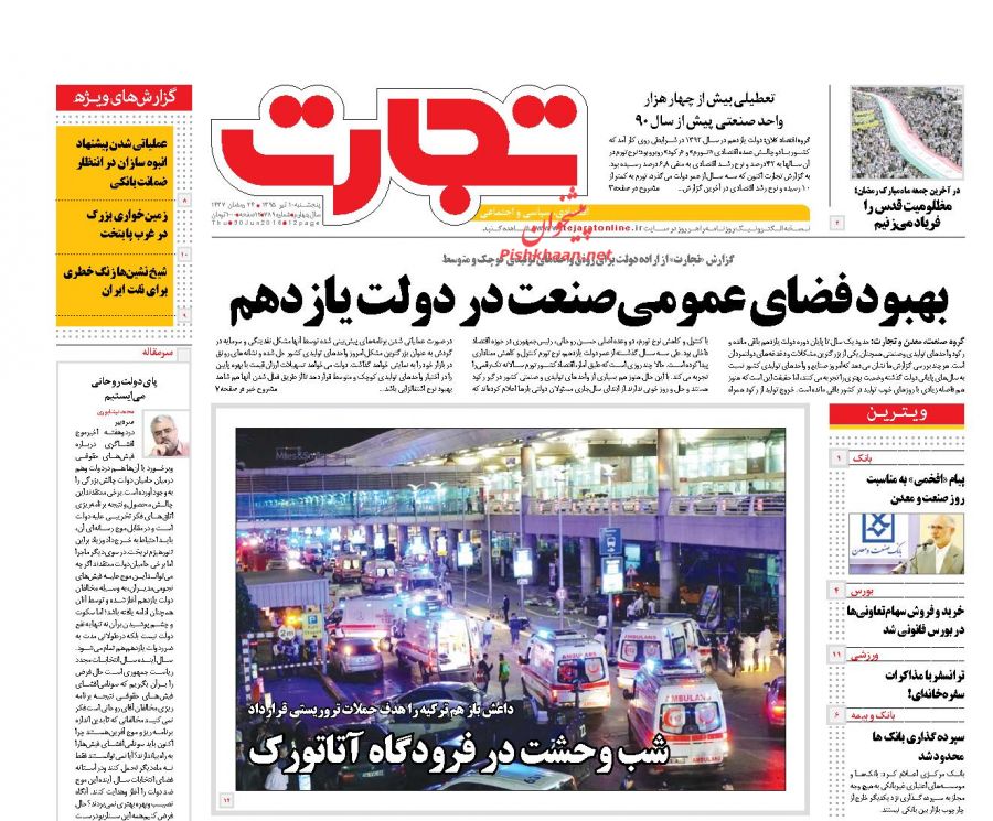 صفحه نخست روزنامه های اقتصادی صفحه نخست روزنامه های اقتصادی