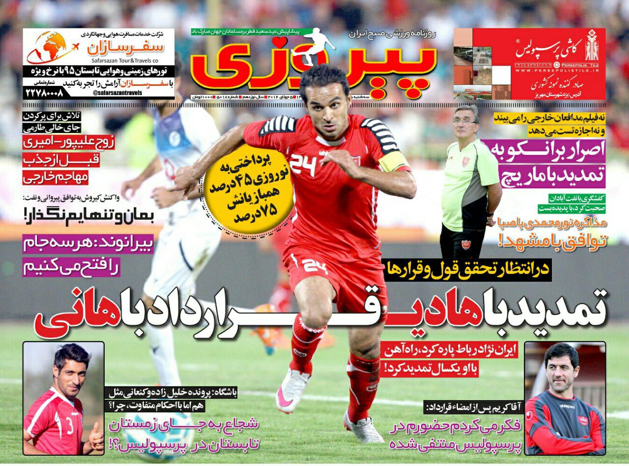 جلد پیروزی/سه شنبه 15 تیر 95 جلد پیروزی/سه شنبه 15 تیر 95