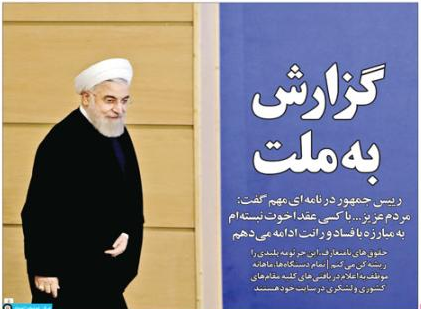 9 نکته پیام روحانی به ملت/ ادعاهای جدید درباره اتاق فکر ضد دولت