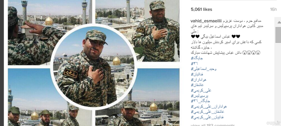 داعش برای این پرسپولیسی میلیون ها دلار جایزه تعیین کرد! داعش برای این پرسپولیسی میلیون ها دلار جایزه تعیین کرد!