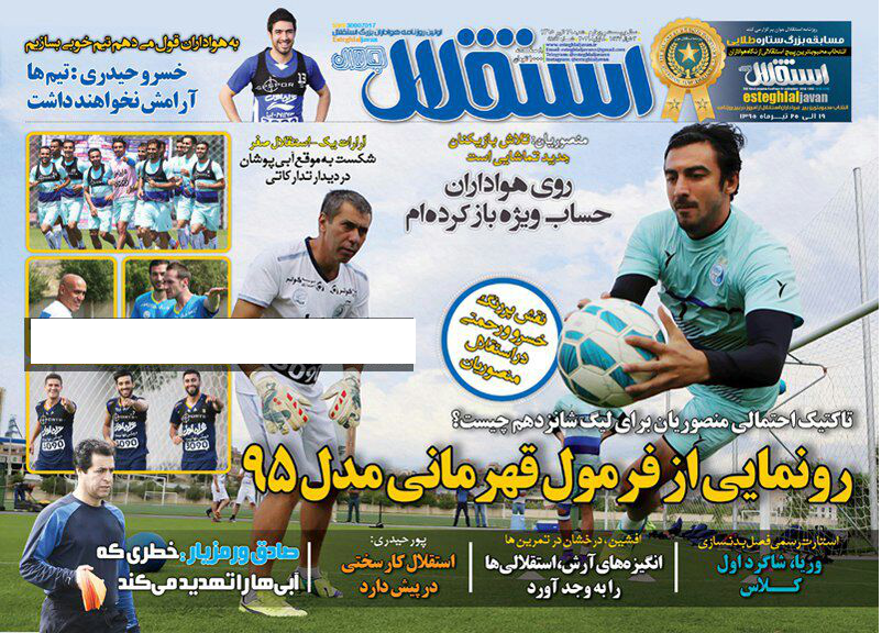 جلد استقلال جوان/شنبه 19 تیر 95
