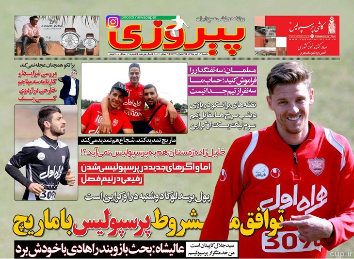 جلد پیروزی/شنبه 19 تیر 95