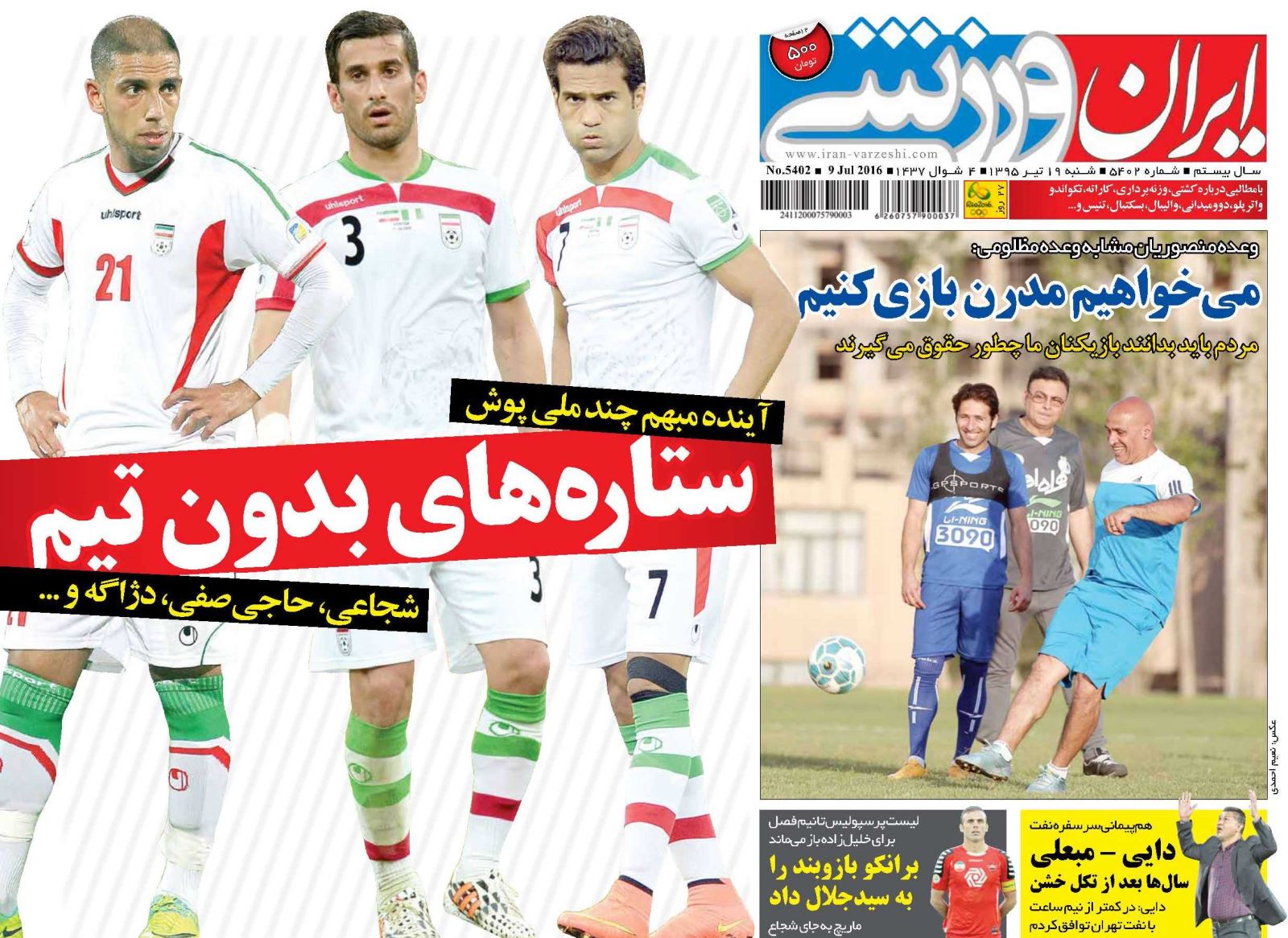 جلد ایران ورزشی/شنبه 19 تیر 95 جلد ایران ورزشی/شنبه 19 تیر 95