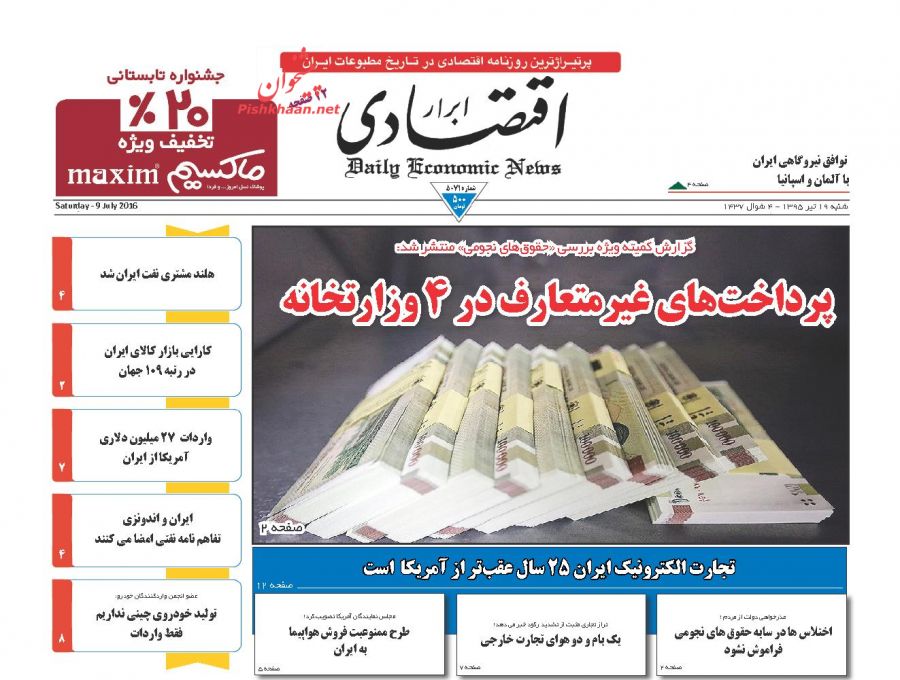 صفحه نخست روزنامه های اقتصادی صفحه نخست روزنامه های اقتصادی